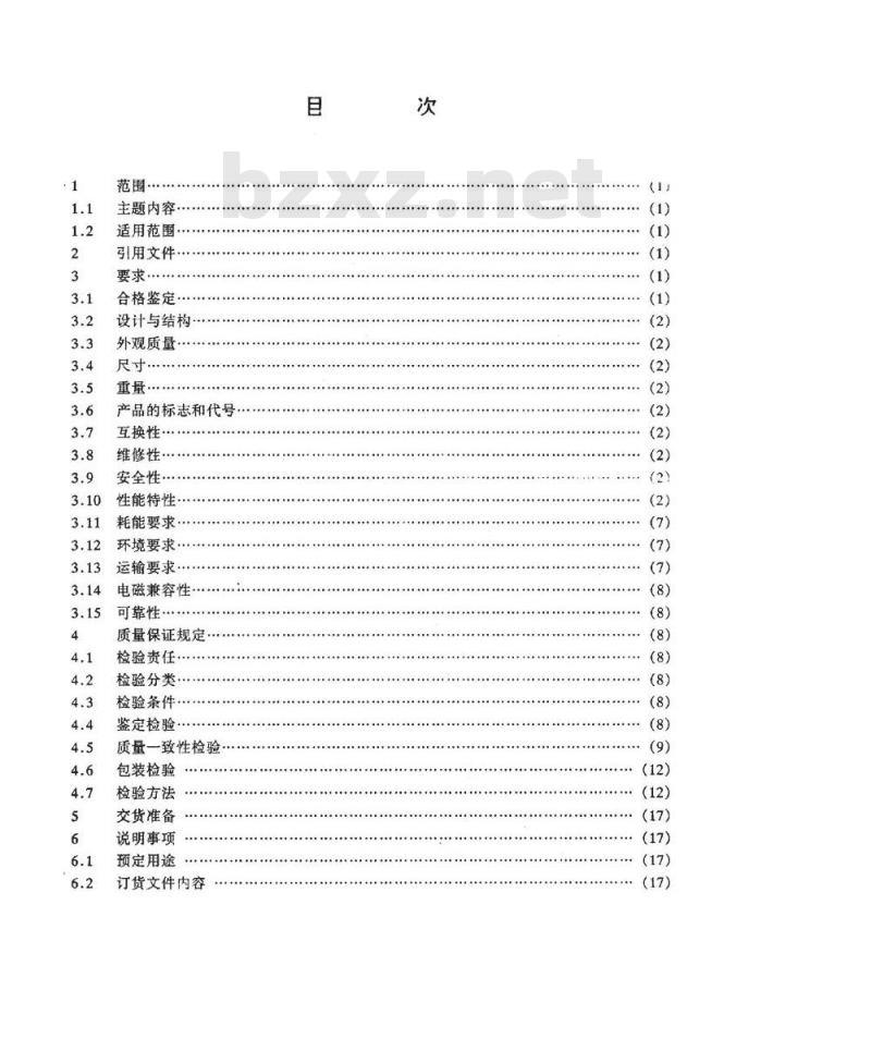 SJ 20544-1995 仪表着陆系统(ＩＬＳ) 下滑信标通用规范