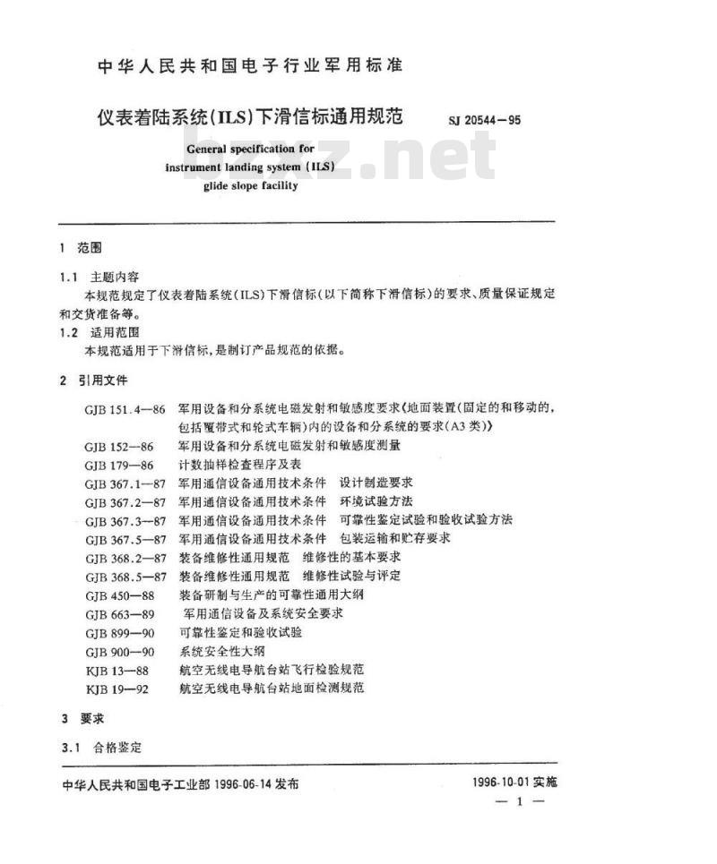 SJ 20544-1995 仪表着陆系统(ＩＬＳ) 下滑信标通用规范