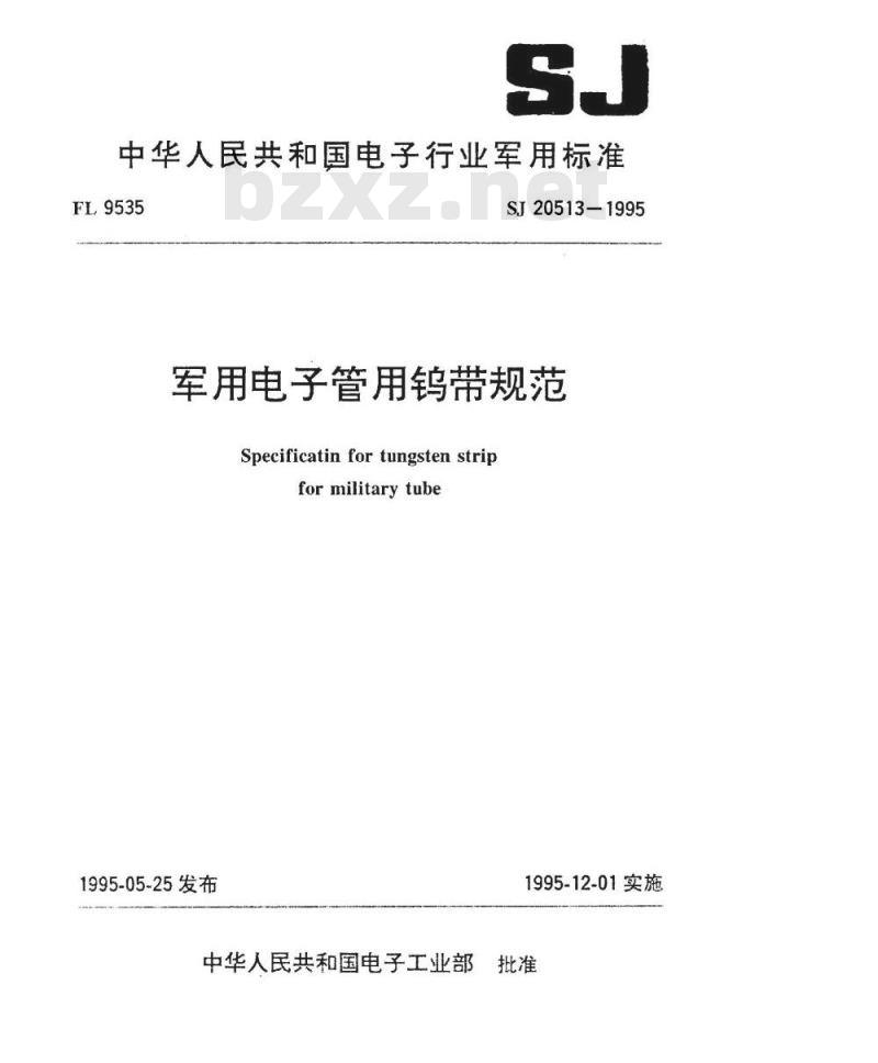 SJ 20513-1995 军用电子管用钨带规范