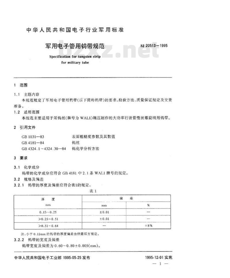 SJ 20513-1995 军用电子管用钨带规范