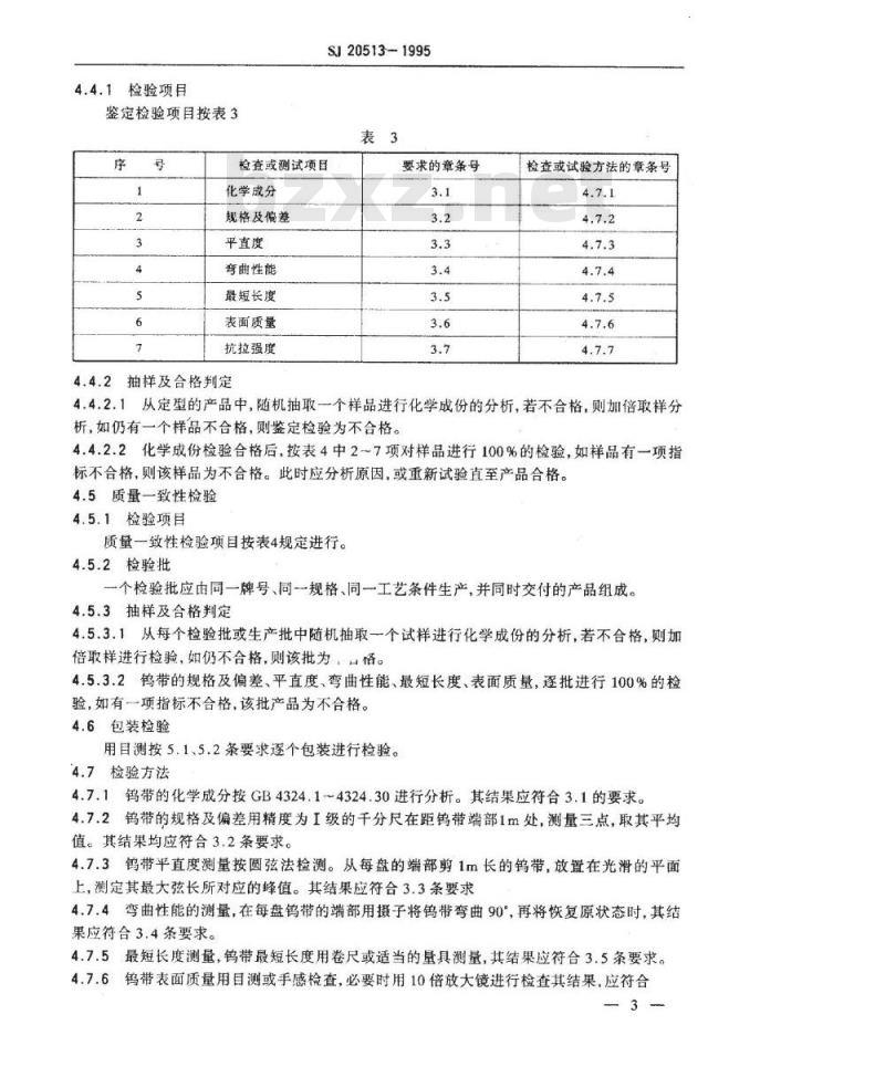 SJ 20513-1995 军用电子管用钨带规范