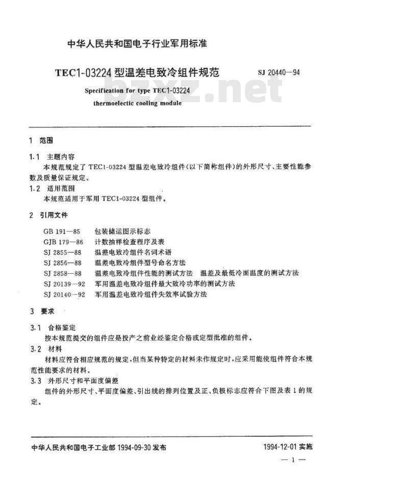 SJ 20440-1994 ＴＥＣ１－０３２２４型温差电致冷组件规范