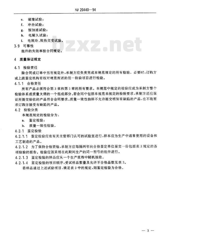 SJ 20440-1994 ＴＥＣ１－０３２２４型温差电致冷组件规范