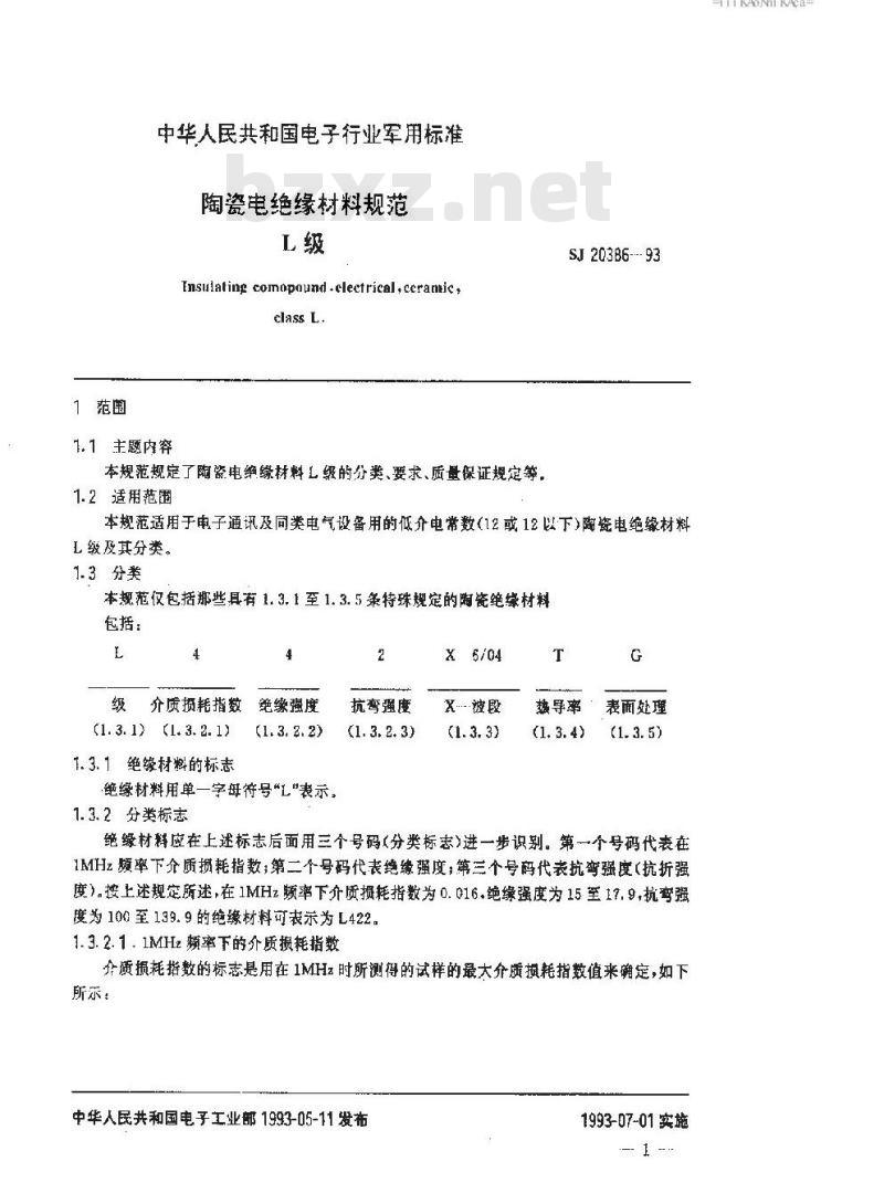 SJ 20386-1993 陶瓷电绝缘材料规范 Ｌ级