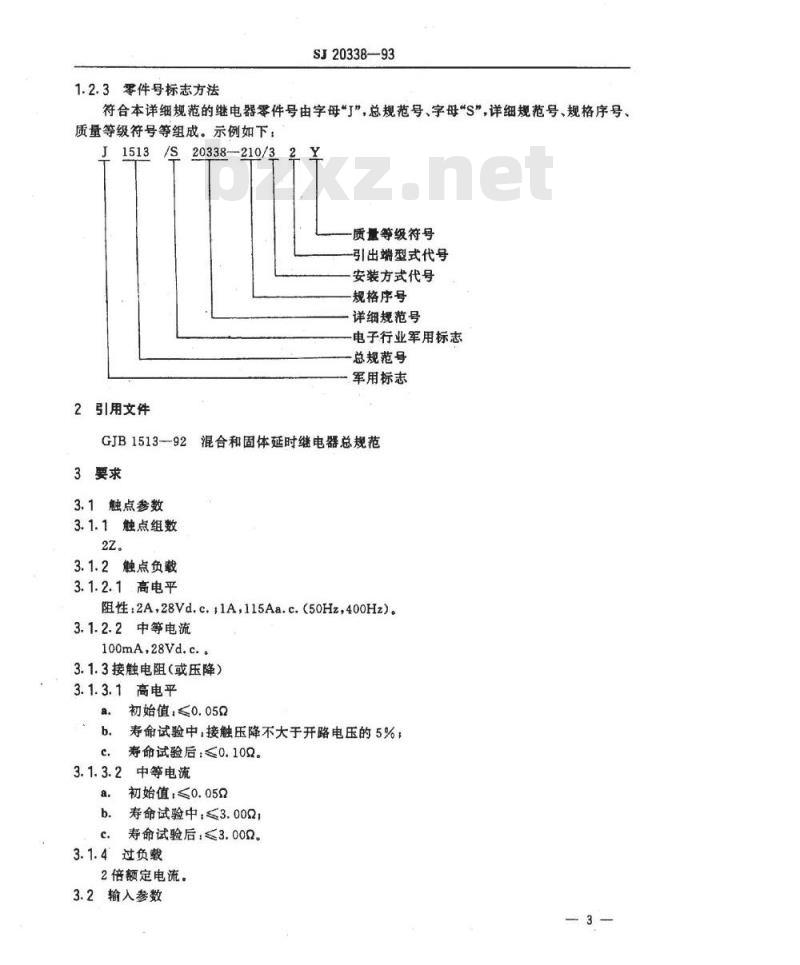 SJ 20338-1993 ＪＳＢ－１Ｍ型密封混合延时继电器详细规范