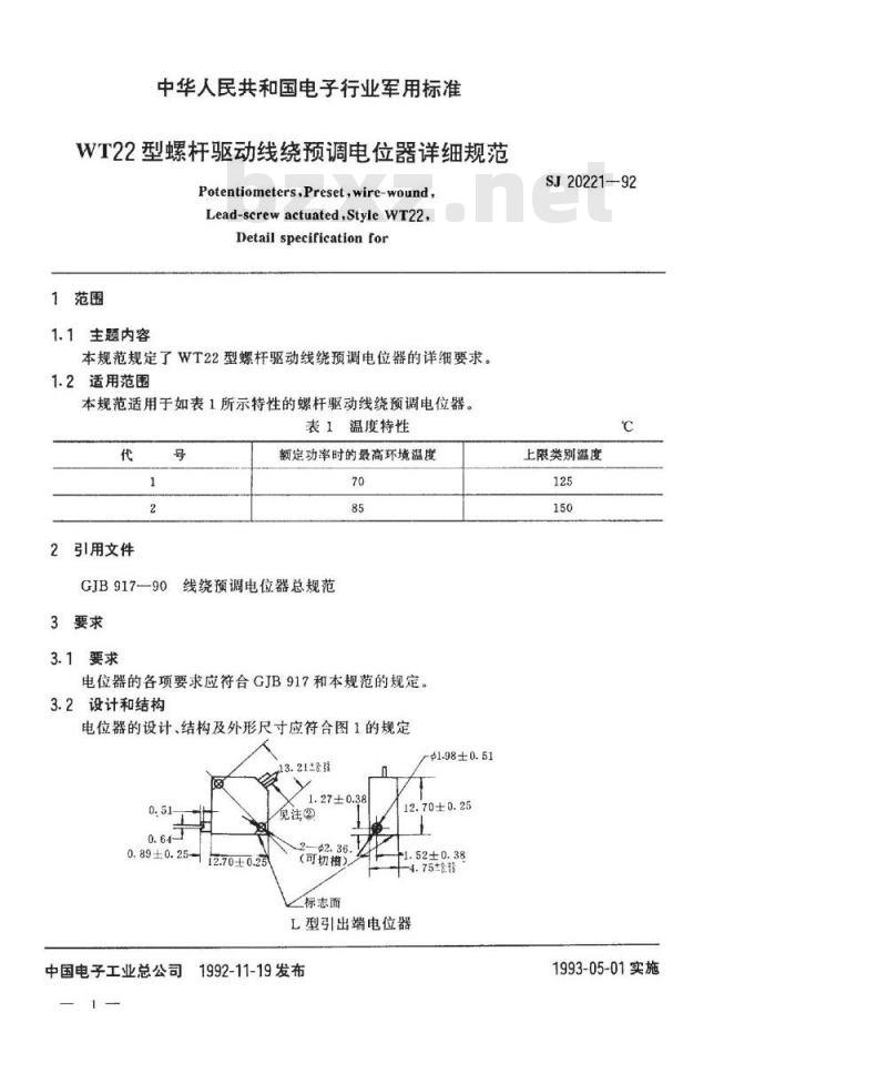 SJ 20221-1992 ＷＴ２２型螺杆驱动线绕预调电位器详细规范