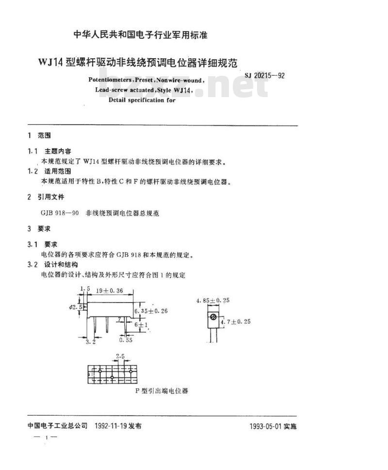 SJ 20215-1992 ＷＪ１４型螺杆驱动非线绕预调电位器详细规范