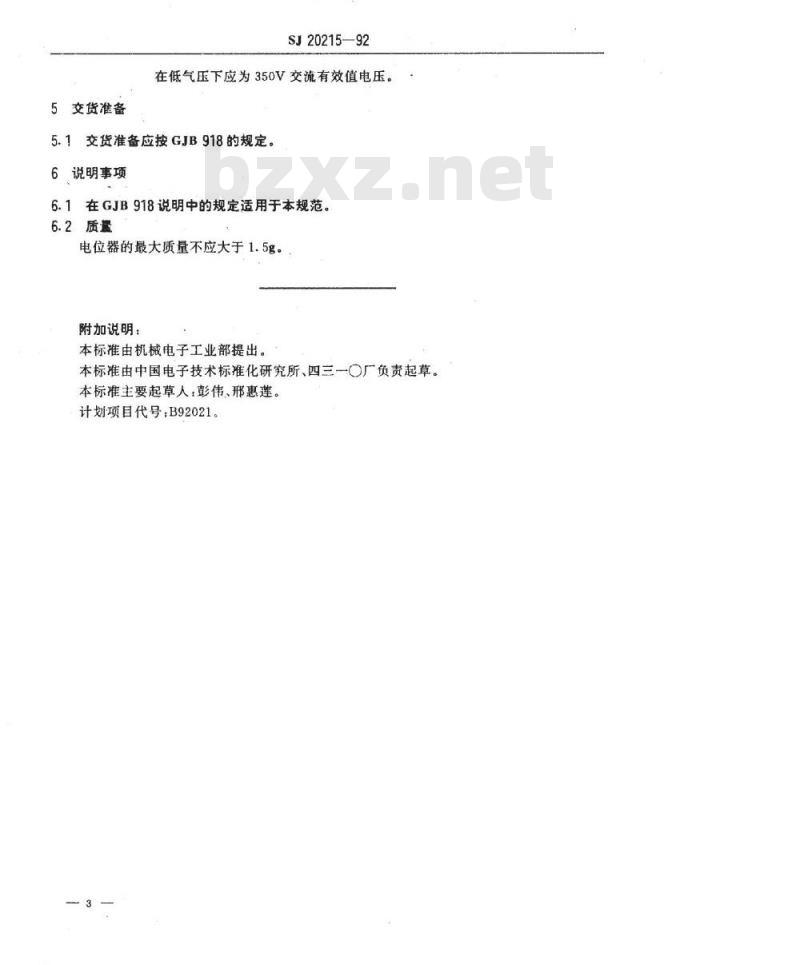 SJ 20215-1992 ＷＪ１４型螺杆驱动非线绕预调电位器详细规范