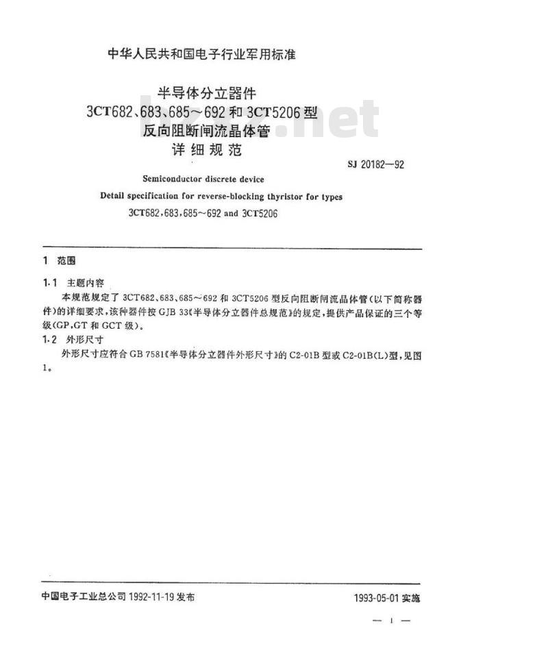 SJ 20182-1992 半导体分立器件 ３ＣＴ６８２、６８３、６８５～６９２和３ＣＴ５２０６型反向阻断闸流晶体管详细规范