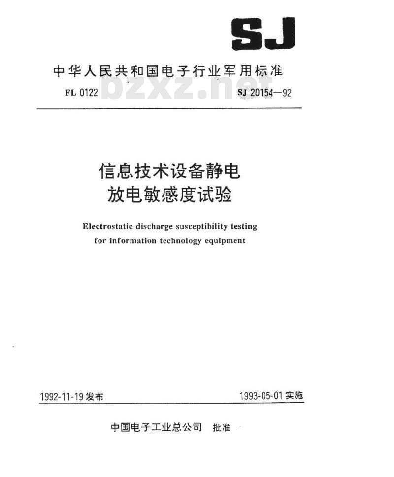 SJ 20154-1992 信息技术设备静电放电敏感度试验