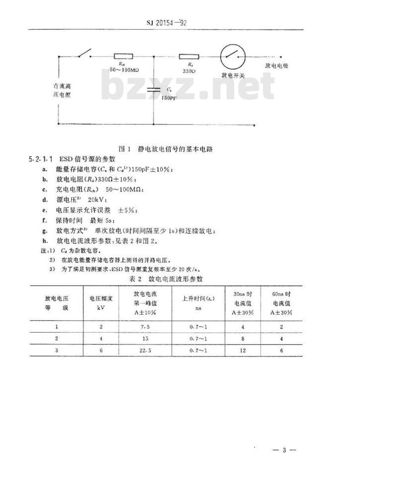SJ 20154-1992 信息技术设备静电放电敏感度试验
