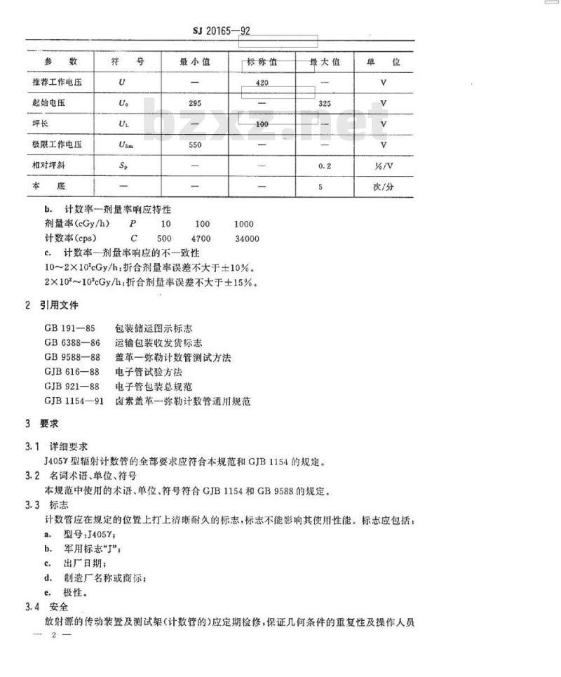 SJ 20165-1992 电子管 Ｊ４０５γ型辐射计数管详细规范