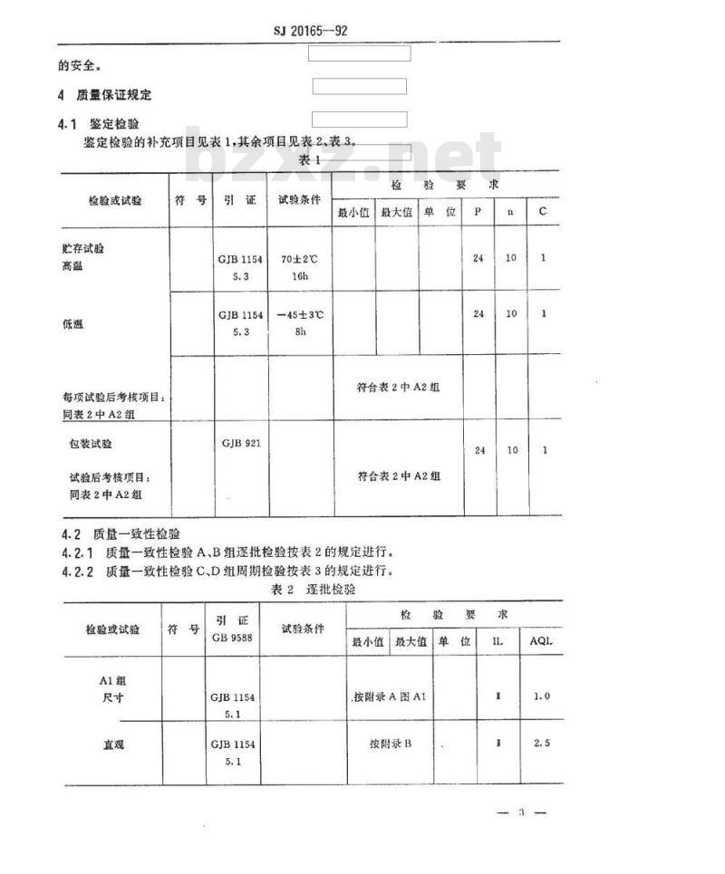 SJ 20165-1992 电子管 Ｊ４０５γ型辐射计数管详细规范