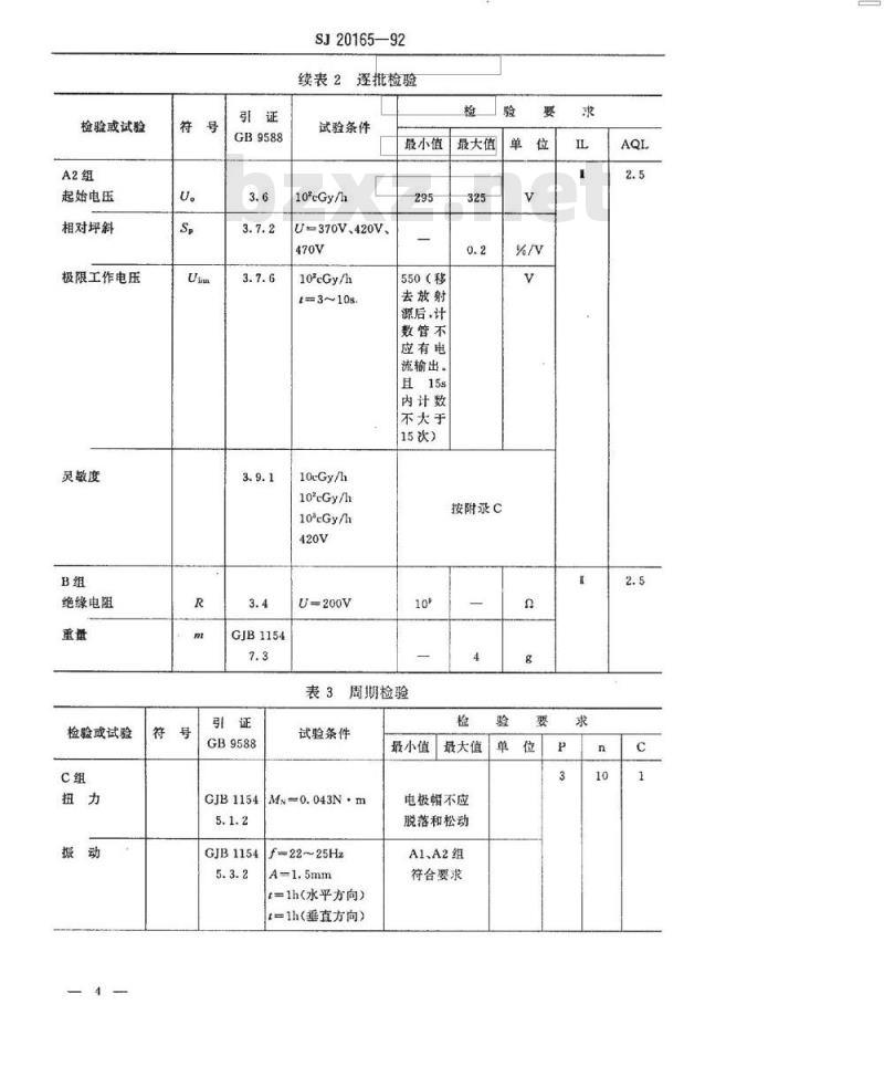 SJ 20165-1992 电子管 Ｊ４０５γ型辐射计数管详细规范