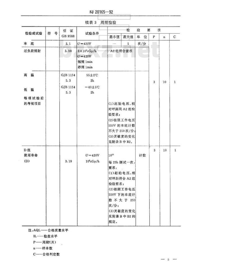 SJ 20165-1992 电子管 Ｊ４０５γ型辐射计数管详细规范