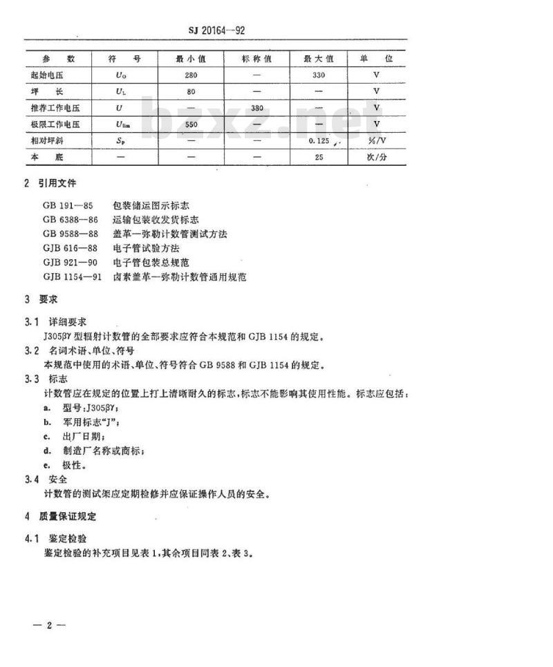 SJ 20164-1992 电子管 Ｊ３０５βγ型辐射计数管详细规范