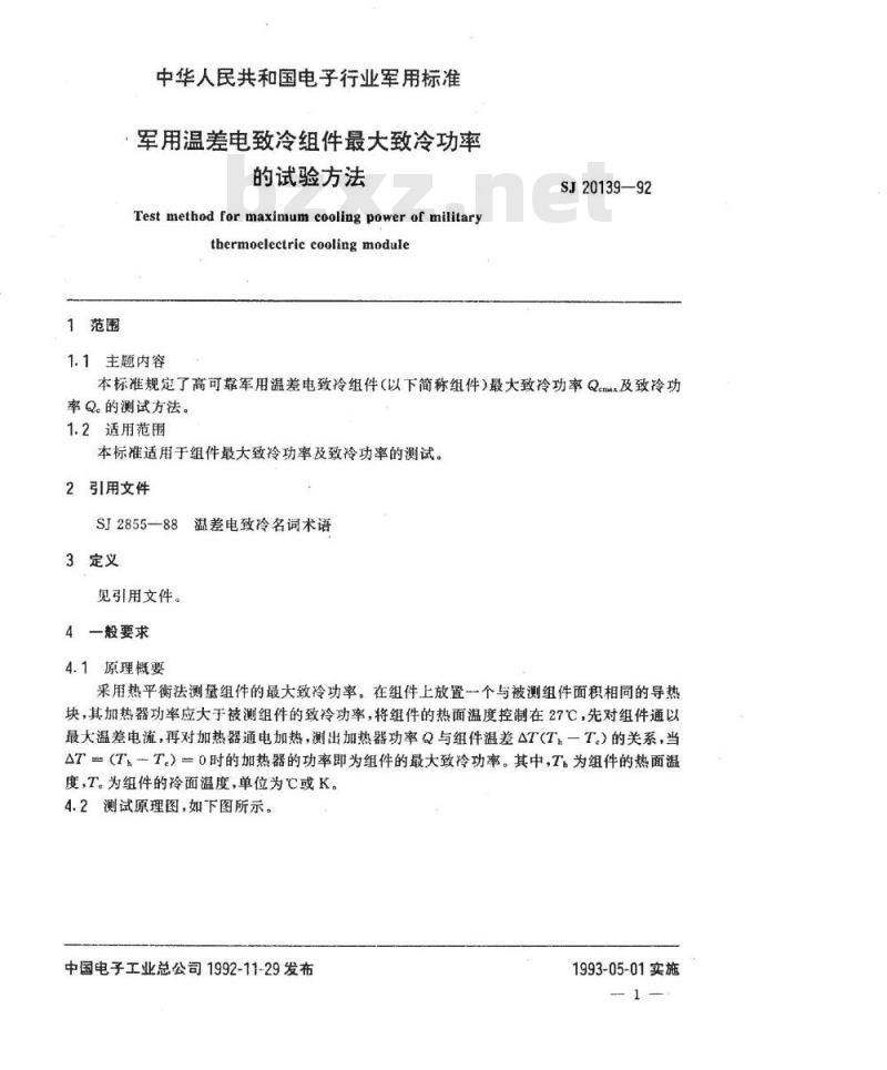 SJ 20139-1992 军用温差电致冷组件最大致冷功率的试验方法