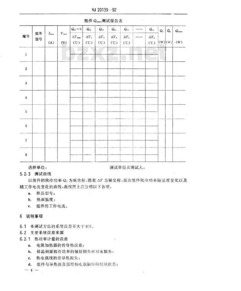 SJ 20139-1992 军用温差电致冷组件最大致冷功率的试验方法