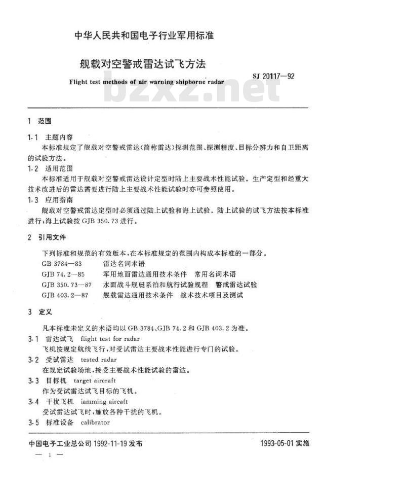 SJ 20117-1992 舰载对空警戒雷达试飞方法