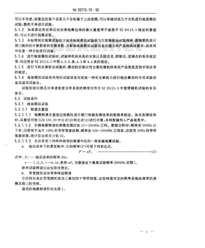 SJ 20115.10-1992 机载雷达环境条件及试验方法 炮震试验
