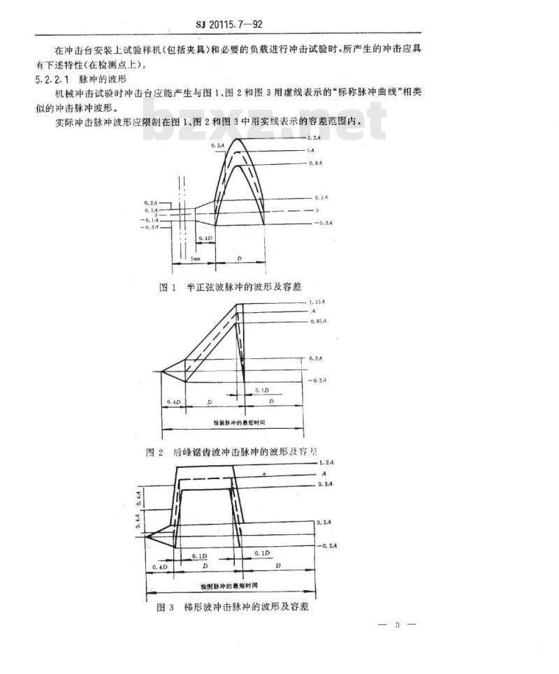 SJ 20115.7-1992 机载雷达环境条件及试验方法 机械冲击试验