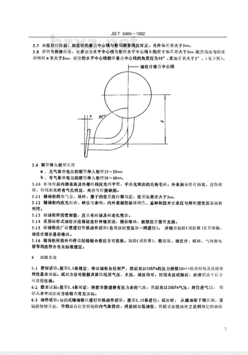 JB/T 6484-1992 变压器用储油柜