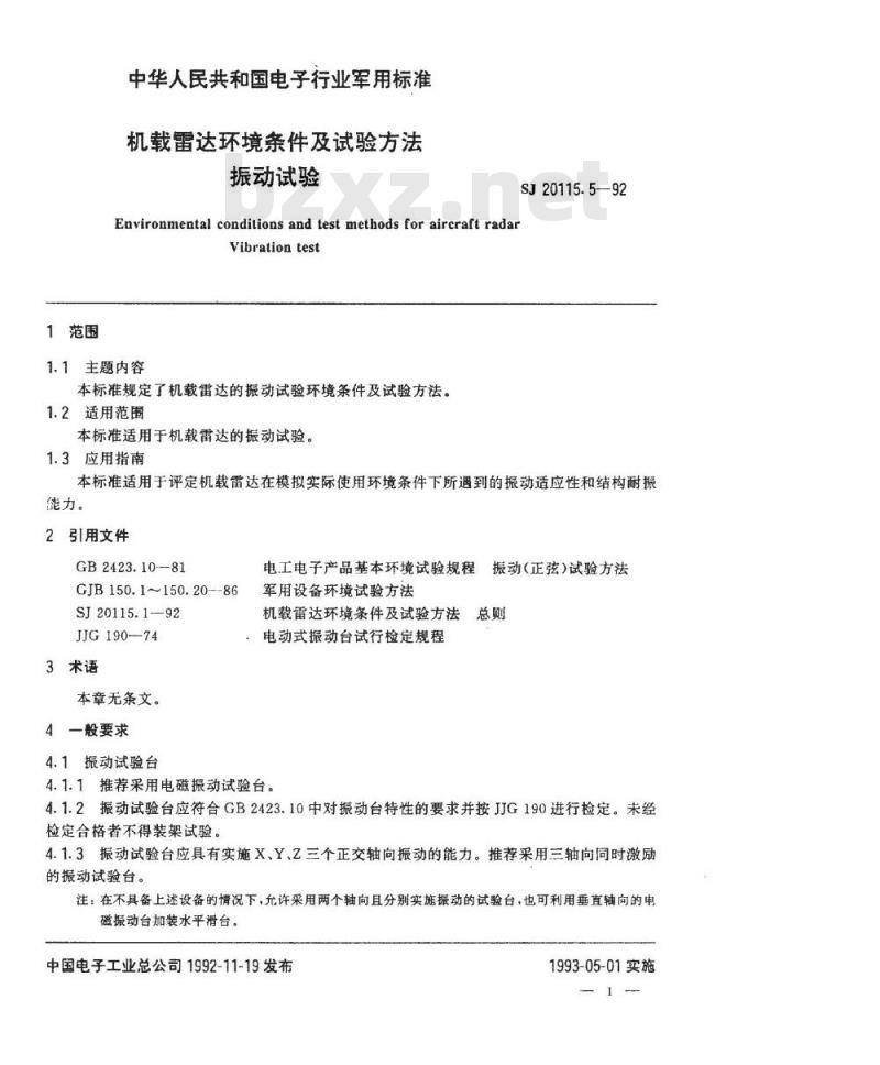 SJ 20115.5-1992 机载雷达环境条件及试验方法 振动试验