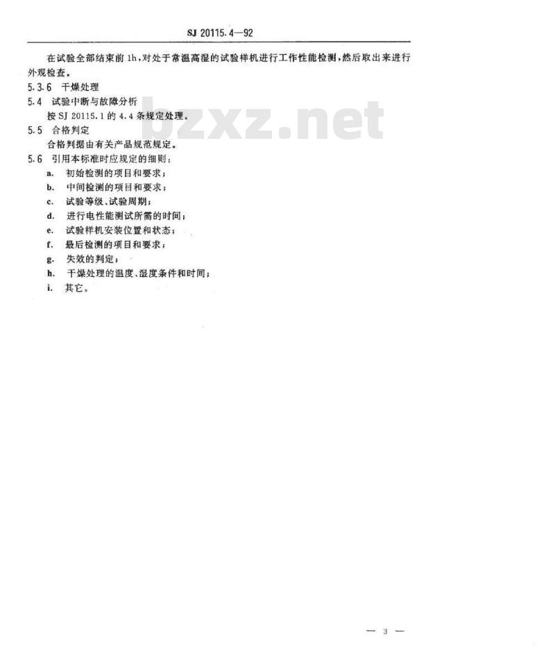 SJ 20115.4-1992 机载雷达环境条件及试验方法 交变湿热试验