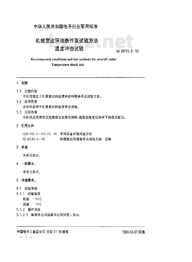 SJ 20115.3-1992 机载雷达环境条件及试验方法 温度冲击试验