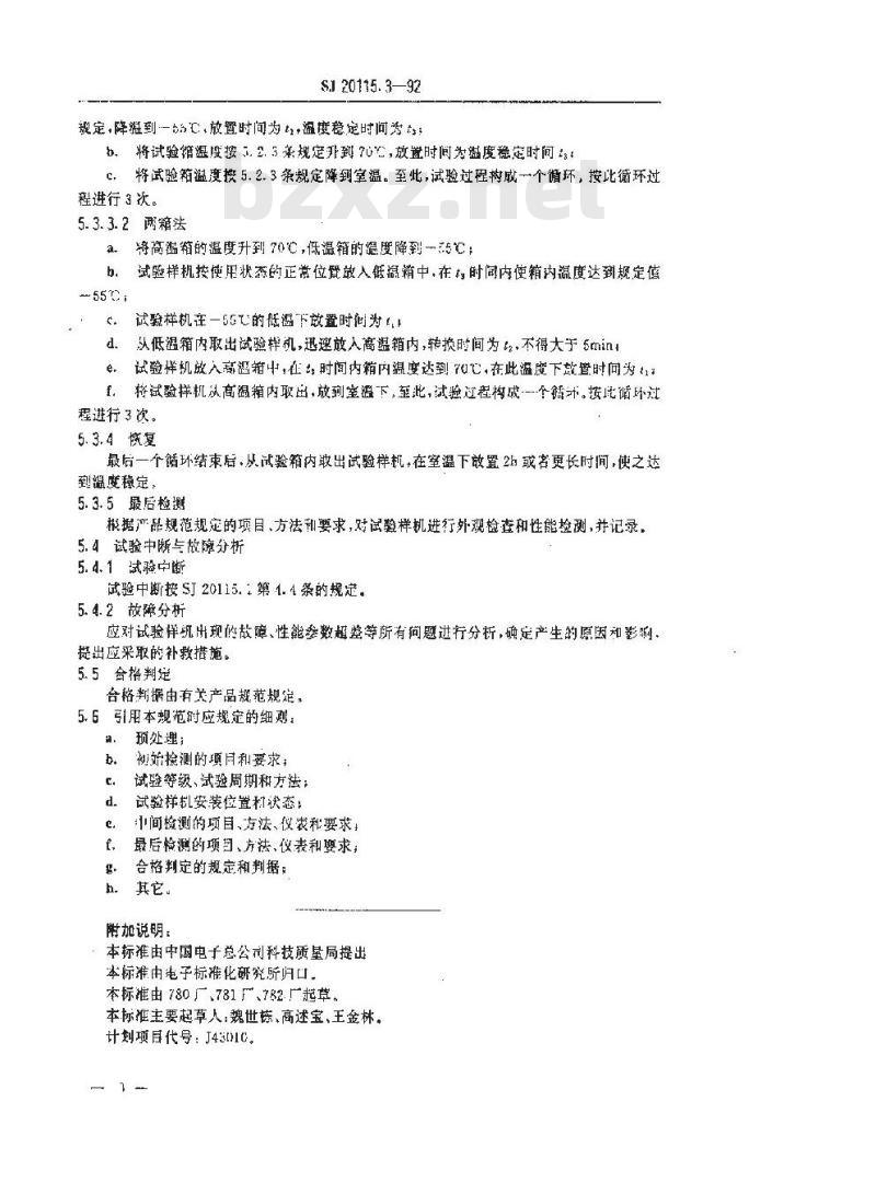 SJ 20115.3-1992 机载雷达环境条件及试验方法 温度冲击试验