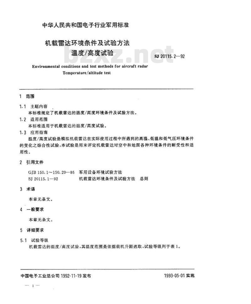 SJ 20115.2-1992 机载雷达环境条件及试验方法 温度／高度试验