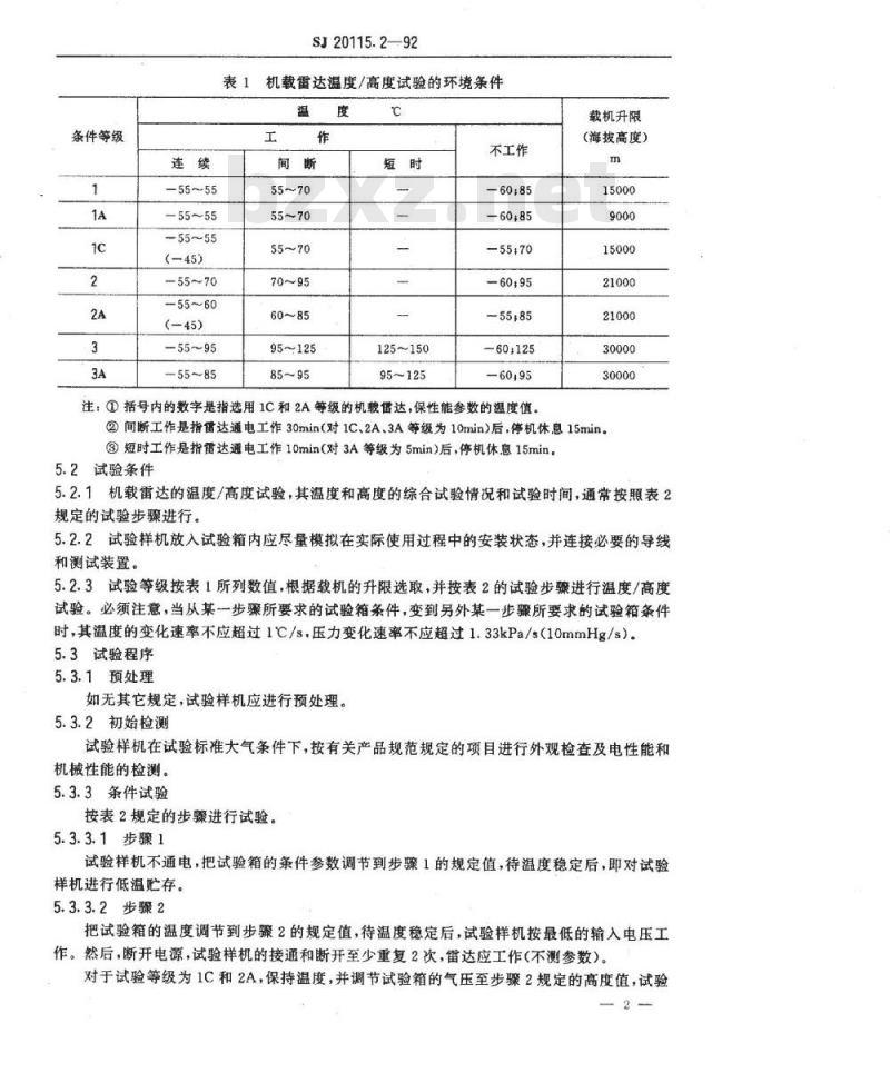 SJ 20115.2-1992 机载雷达环境条件及试验方法 温度／高度试验