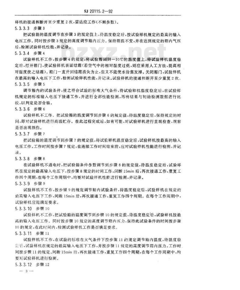SJ 20115.2-1992 机载雷达环境条件及试验方法 温度／高度试验