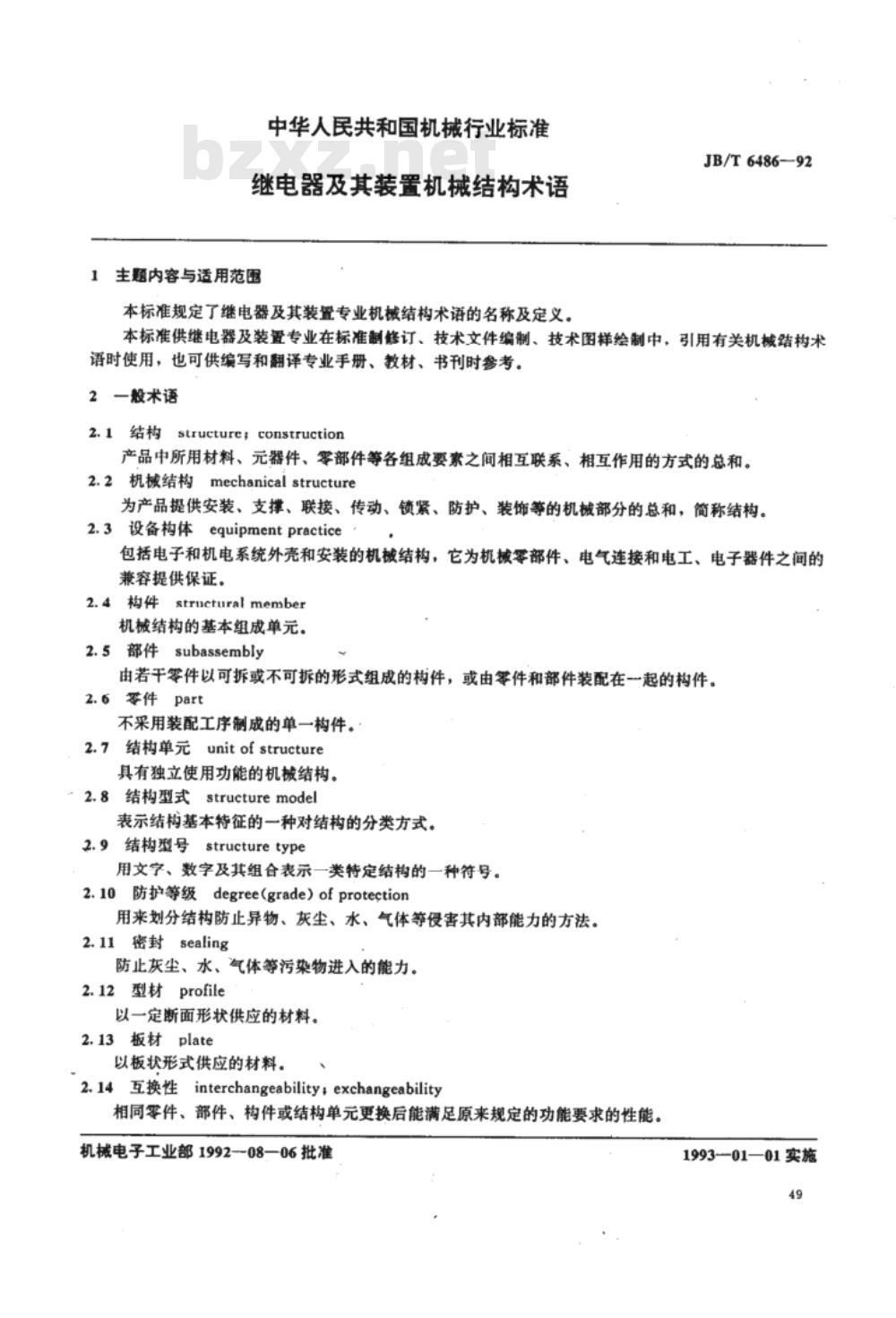 JB/T 6486-1992 继电器及其装置 机械结构术语