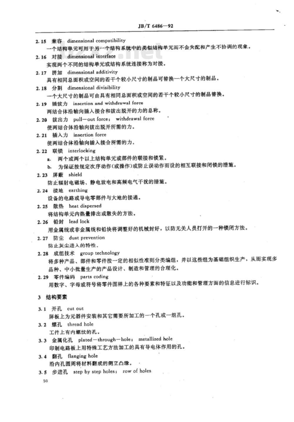 JB/T 6486-1992 继电器及其装置 机械结构术语