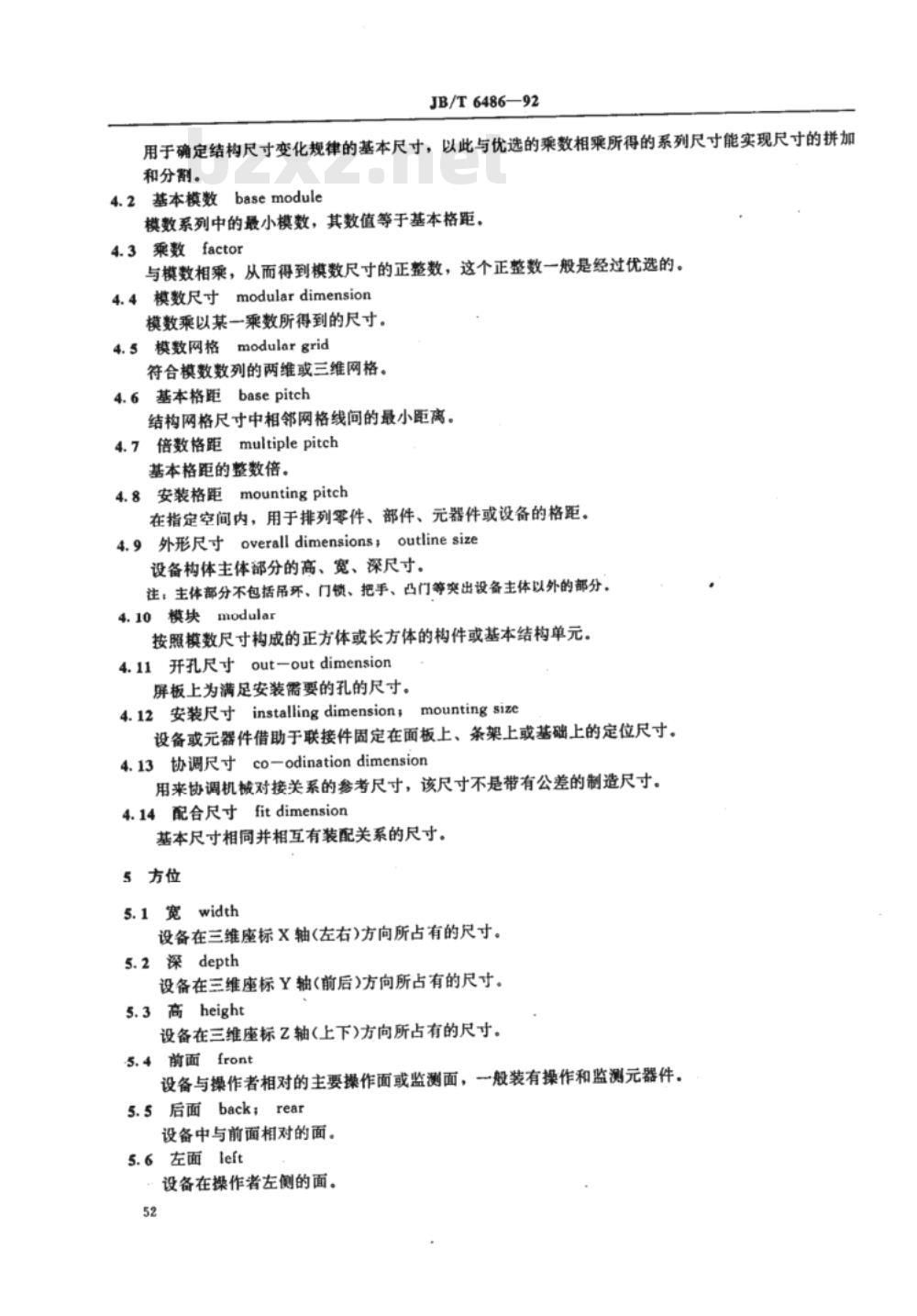 JB/T 6486-1992 继电器及其装置 机械结构术语