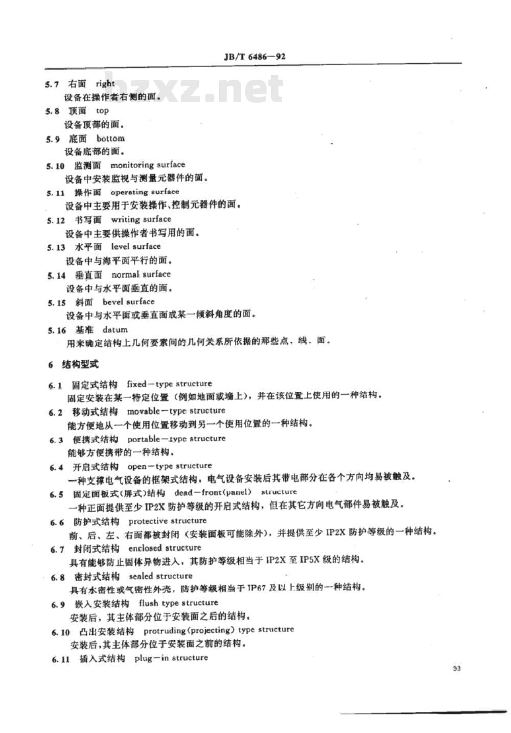 JB/T 6486-1992 继电器及其装置 机械结构术语