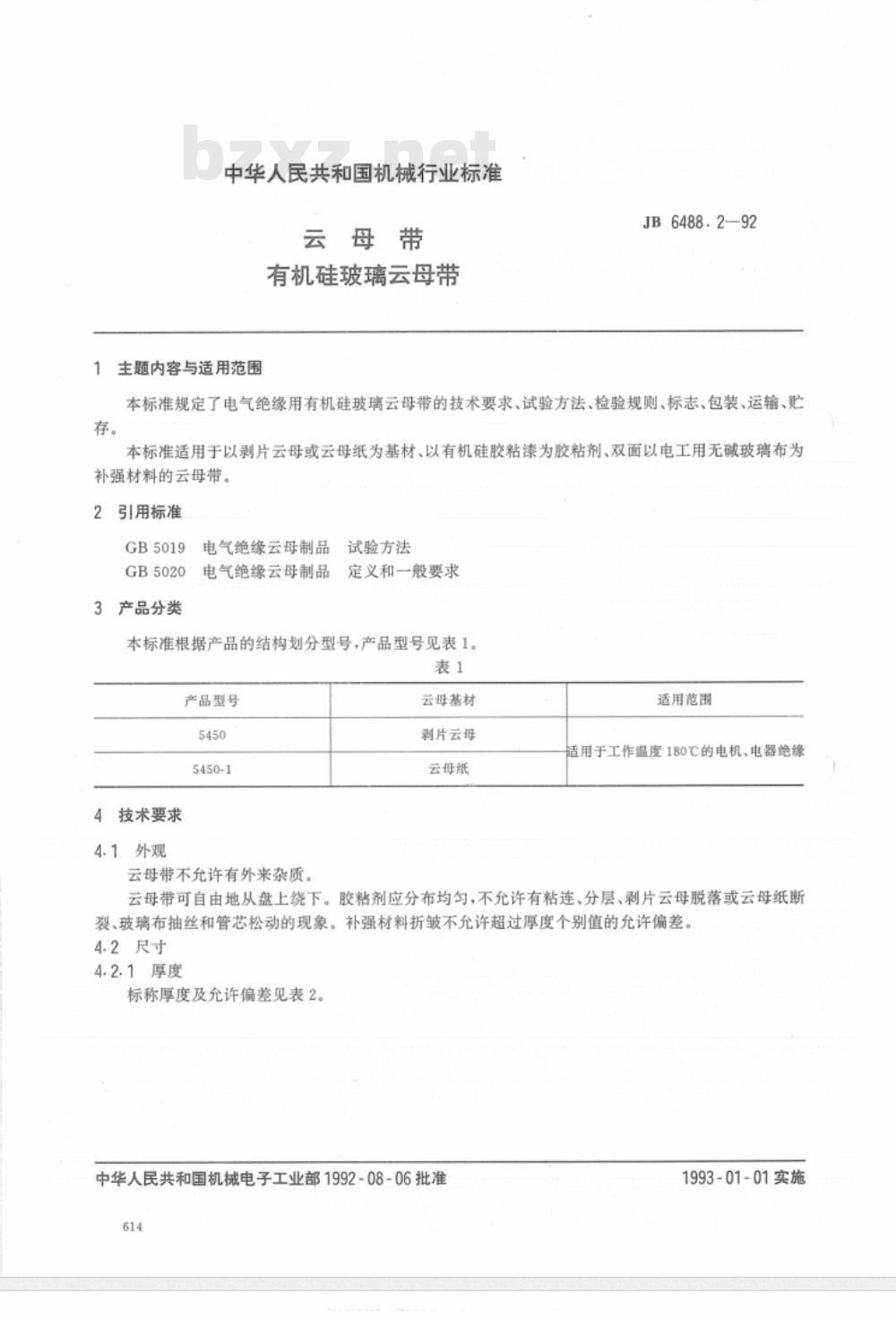 JB/T 6488.2-1992 云母带 有机硅玻璃云母带
