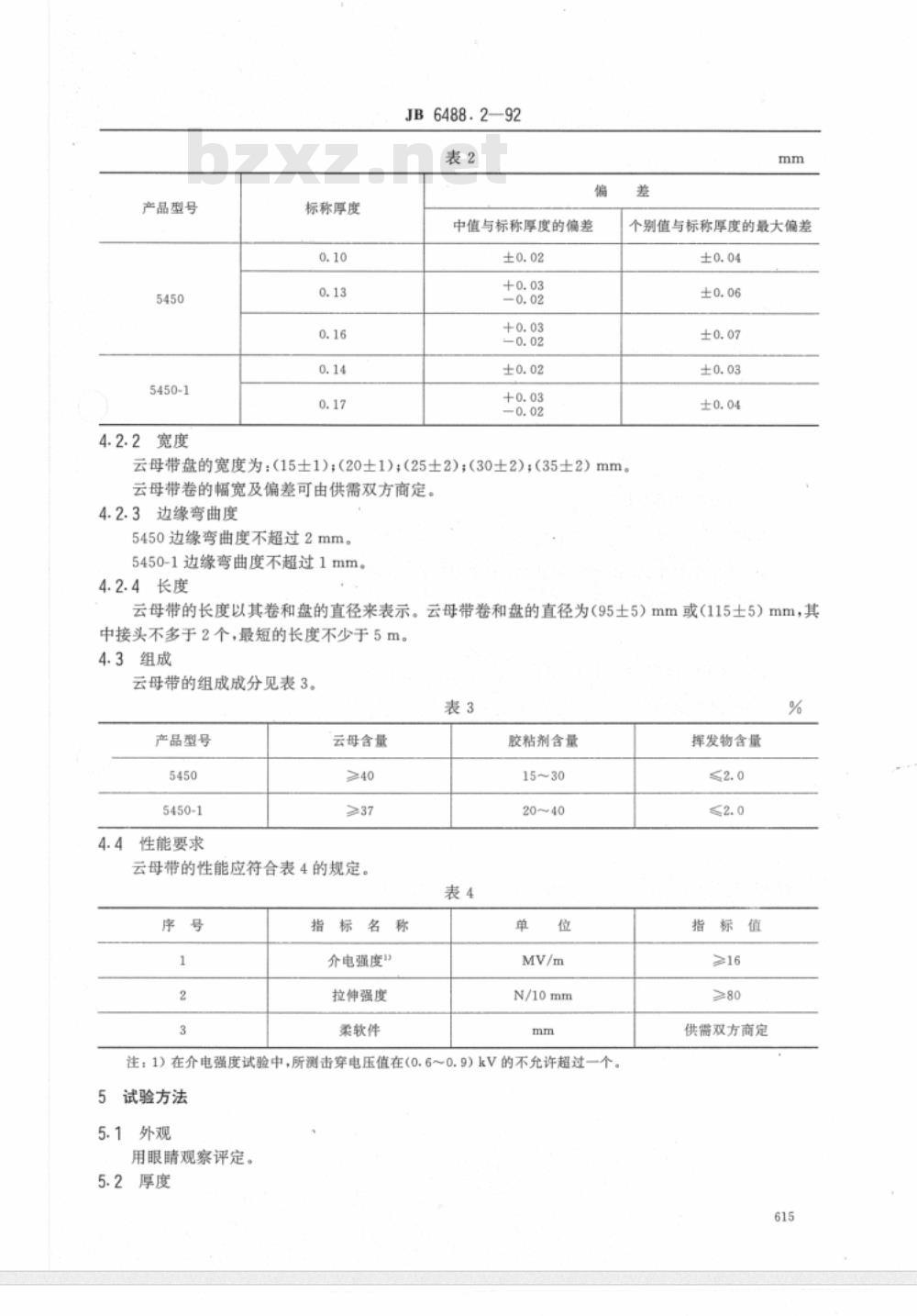 JB/T 6488.2-1992 云母带 有机硅玻璃云母带