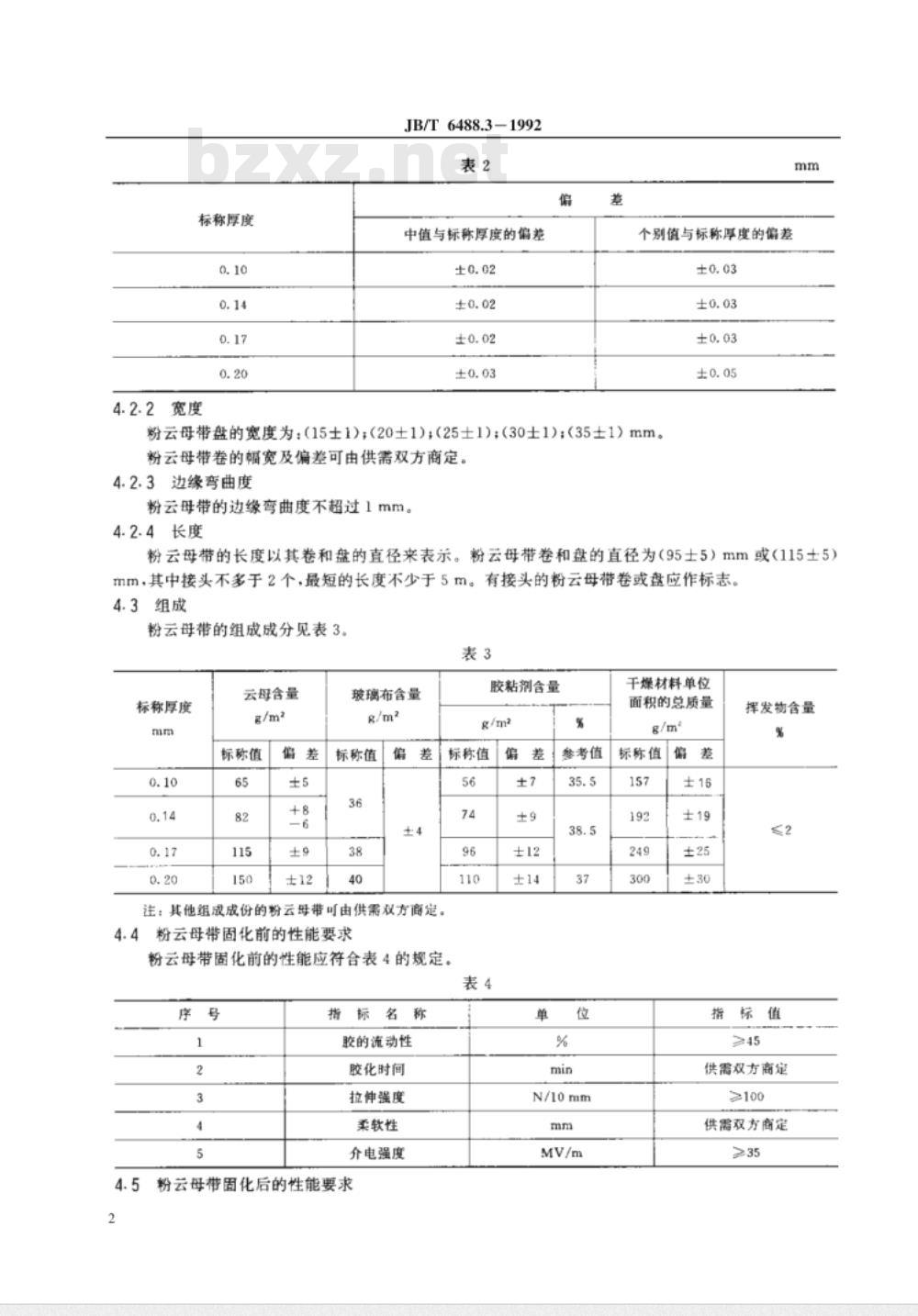 JB/T 6488.3-1992 云母带 环氧玻璃粉云母带