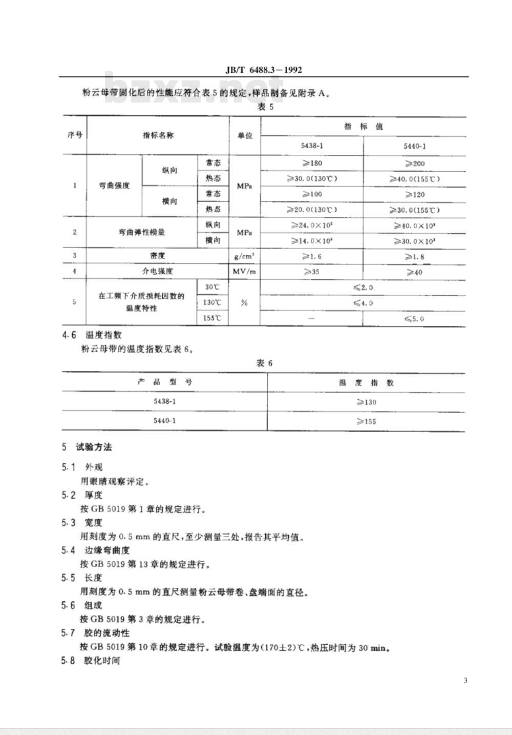 JB/T 6488.3-1992 云母带 环氧玻璃粉云母带