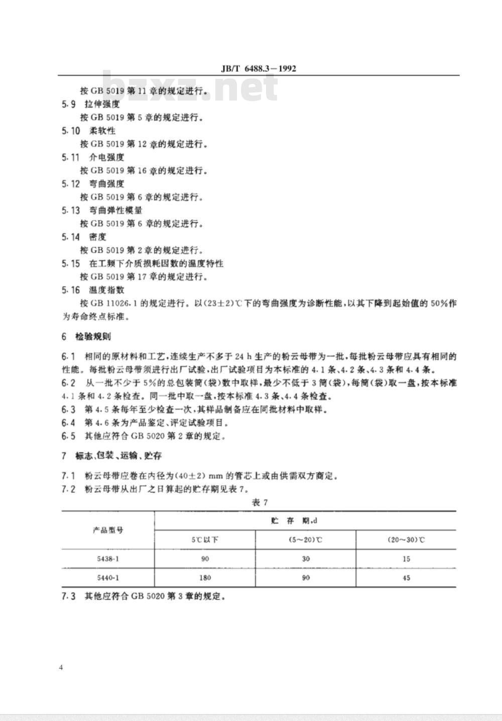 JB/T 6488.3-1992 云母带 环氧玻璃粉云母带