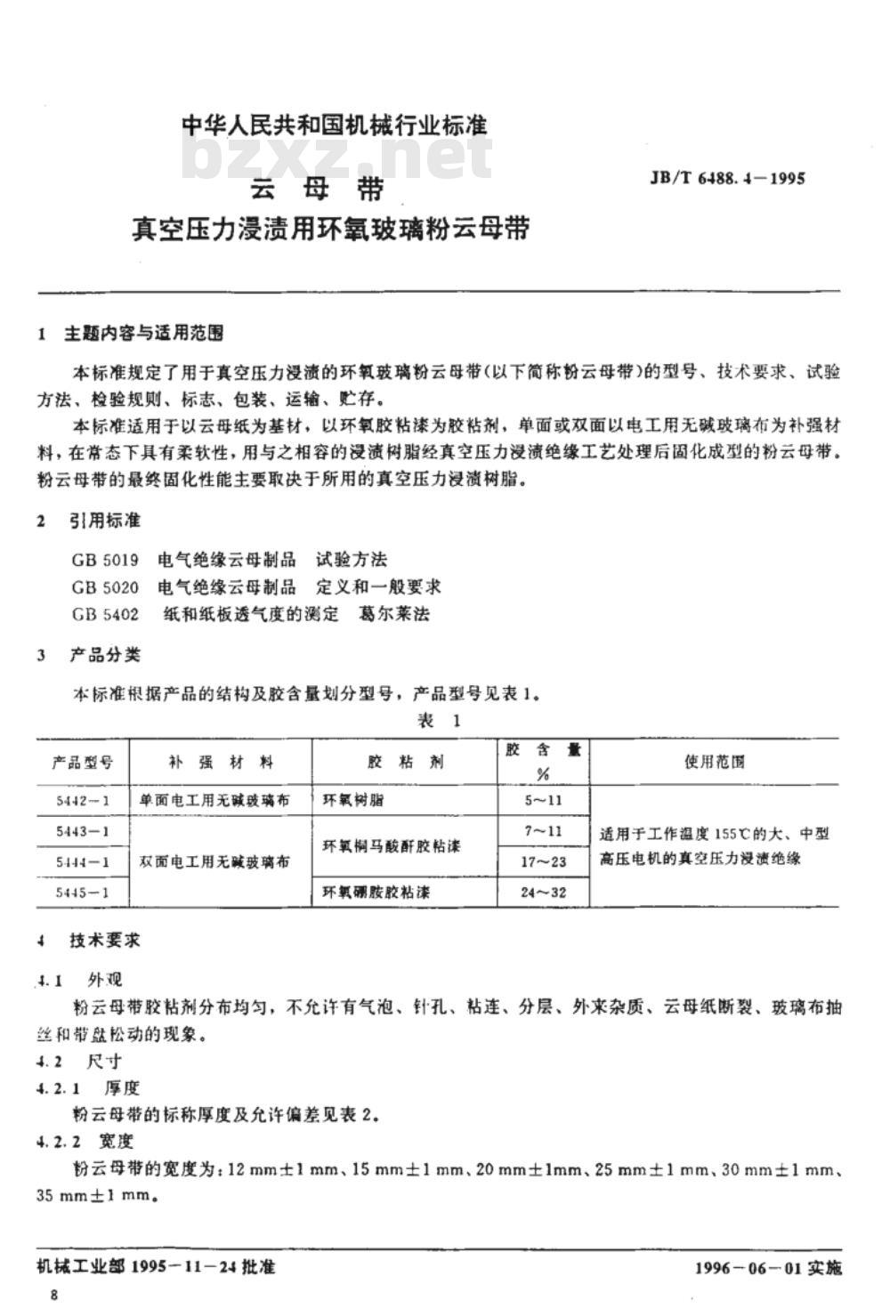 JB/T 6488.4-1995 云母带 真空压力浸渍用环氧玻璃粉云母带