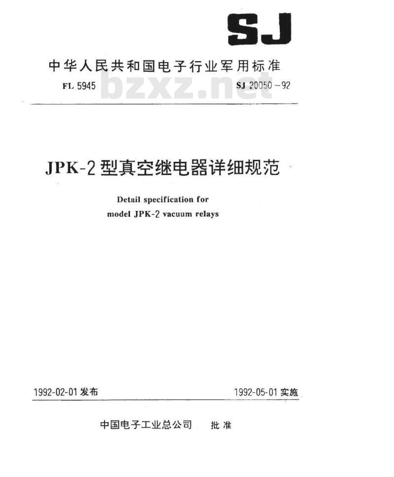 SJ 20050-1992 ＪＰＫ－２型真空继电器详细规范