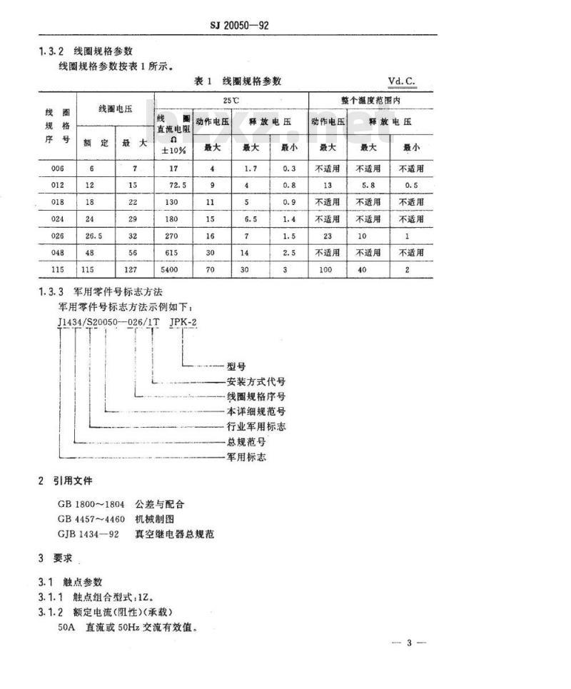 SJ 20050-1992 ＪＰＫ－２型真空继电器详细规范