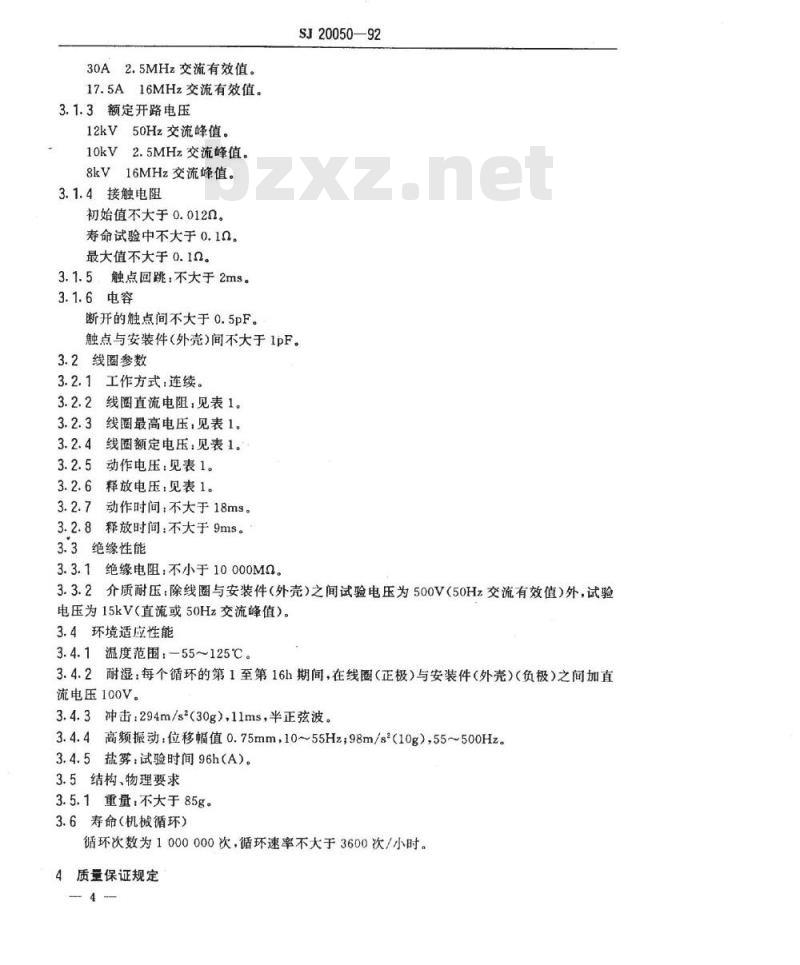 SJ 20050-1992 ＪＰＫ－２型真空继电器详细规范