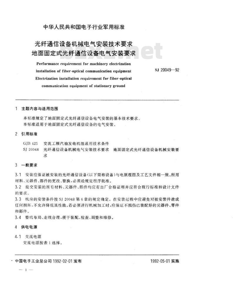 SJ 20049-1992 光纤通信设备机械电气安装技术要求 地面固定式光纤通信设备电气安装要求