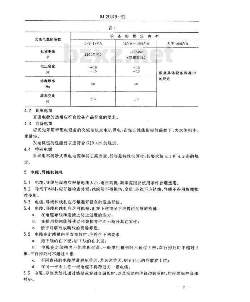 SJ 20049-1992 光纤通信设备机械电气安装技术要求 地面固定式光纤通信设备电气安装要求