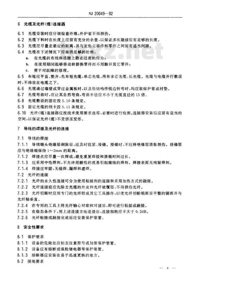 SJ 20049-1992 光纤通信设备机械电气安装技术要求 地面固定式光纤通信设备电气安装要求