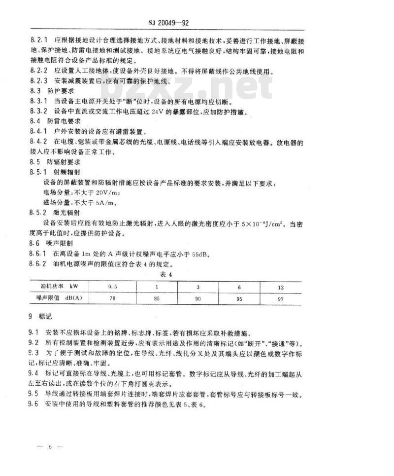 SJ 20049-1992 光纤通信设备机械电气安装技术要求 地面固定式光纤通信设备电气安装要求